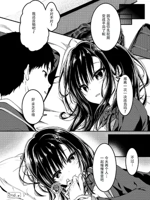 [しとろんの杜 (柚子奈ひよ)] 堅物な彼女はエロいことでも真剣になる [中国翻訳] [DL版]_19