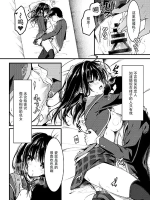 [しとろんの杜 (柚子奈ひよ)] 堅物な彼女はエロいことでも真剣になる [中国翻訳] [DL版]_15