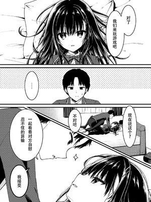 [しとろんの杜 (柚子奈ひよ)] 堅物な彼女はエロいことでも真剣になる [中国翻訳] [DL版]_04