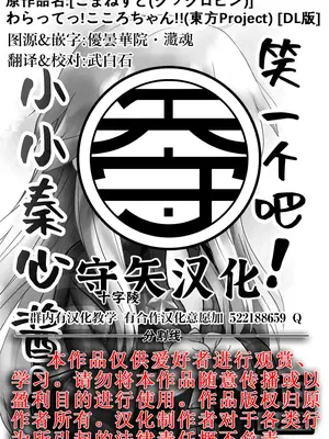 [こまねすと (クックロビン)] わらってっ!こころちゃん! (東方Project)｜笑一个吧!小小秦心酱! [守矢十字陵汉化] [DL版]_24