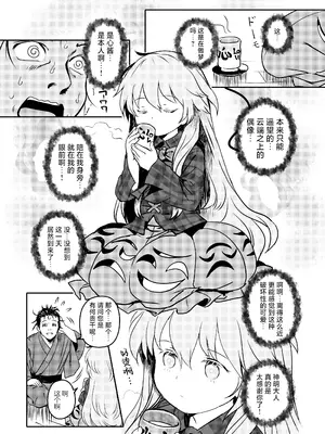 [こまねすと (クックロビン)] わらってっ!こころちゃん! (東方Project)｜笑一个吧!小小秦心酱! [守矢十字陵汉化] [DL版]_03