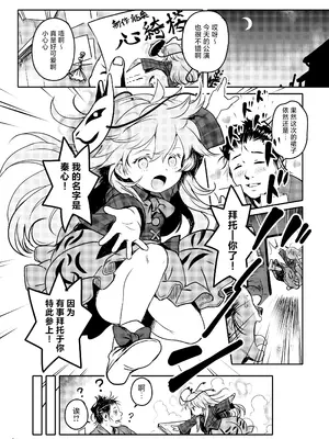 [こまねすと (クックロビン)] わらってっ!こころちゃん! (東方Project)｜笑一个吧!小小秦心酱! [守矢十字陵汉化] [DL版]_02