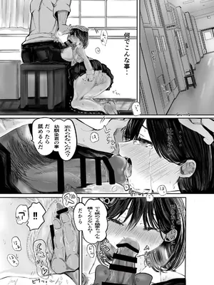 [煮ハンコ] 逆寝取られた幼馴染は慰め躾けられて俺を捨てる (オリジナル)_23
