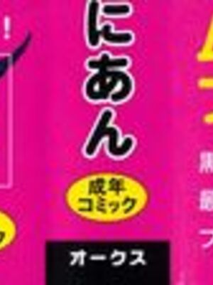 [ぶるまにあん] ぶるまにあ [無修正]_003