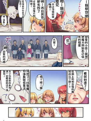 [diletta (さとうちーふ)] 女性ばかりのパーティにヒーラーの僕が加入した結果 2 [不会用ps个人汉化][lawelss个人重嵌][無修正]_022