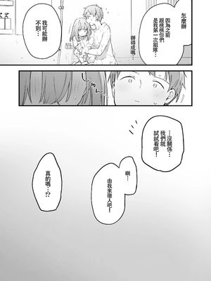 [TOZAN：BU (富士やま)] 遊戯女友2 [中国語] [無修正]_032