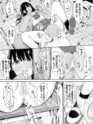 [桜ゆう] じどりえっち (COMIC BAVEL 2025年2月号) [DL版]_017