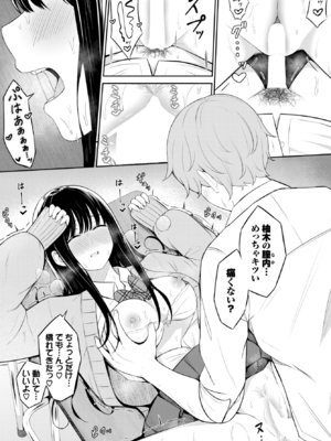 [桜ゆう] じどりえっち (COMIC BAVEL 2025年2月号) [DL版]_019