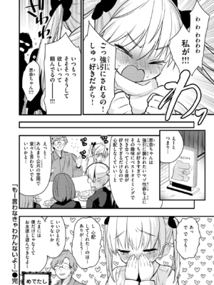 [もず] もー言わなきゃわかんないよ～ (COMIC 快楽天ビースト 2025年2月号) [DL版]_024