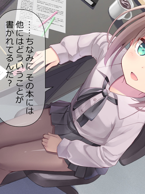 [ももいろたんざく (天壌りゅか)] ちっちゃい先生に恋してる_072