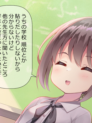 [ももいろたんざく (天壌りゅか)] ちっちゃい先生に恋してる_239