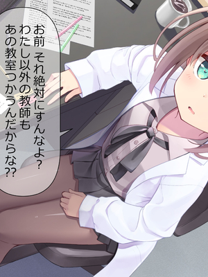 [ももいろたんざく (天壌りゅか)] ちっちゃい先生に恋してる_253