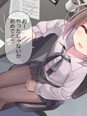 [ももいろたんざく (天壌りゅか)] ちっちゃい先生に恋してる_312