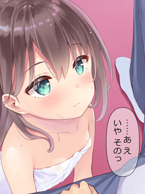 [ももいろたんざく (天壌りゅか)] ちっちゃい先生に恋してる_382