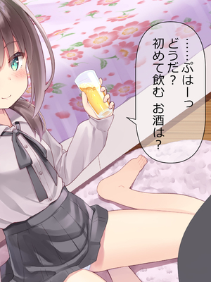 [ももいろたんざく (天壌りゅか)] ちっちゃい先生に恋してる_547