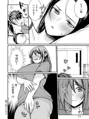 [梅楓味] 乳淫性活！_215