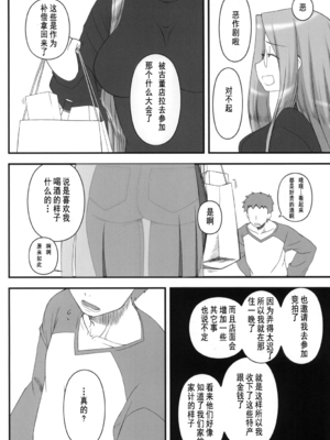 [我チ○コ書房 (孤蛮屋こばん)] 寝取ラレタ姫騎兵 1-4 (Fate／stay night) [中国翻訳]_002