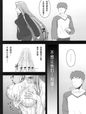 [我チ○コ書房 (孤蛮屋こばん)] 寝取ラレタ姫騎兵 1-4 (Fate／stay night) [中国翻訳]_004