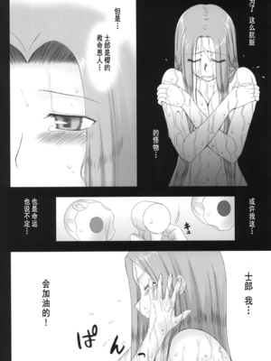 [我チ○コ書房 (孤蛮屋こばん)] 寝取ラレタ姫騎兵 1-4 (Fate／stay night) [中国翻訳]_006