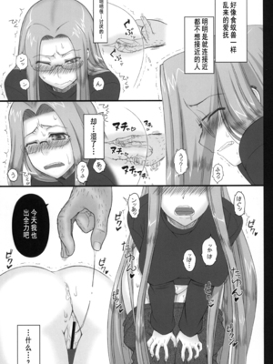 [我チ○コ書房 (孤蛮屋こばん)] 寝取ラレタ姫騎兵 1-4 (Fate／stay night) [中国翻訳]_010