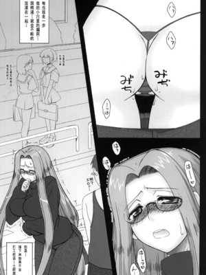 [我チ○コ書房 (孤蛮屋こばん)] 寝取ラレタ姫騎兵 1-4 (Fate／stay night) [中国翻訳]_011