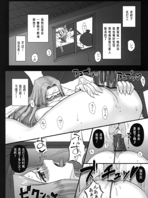 [我チ○コ書房 (孤蛮屋こばん)] 寝取ラレタ姫騎兵 1-4 (Fate／stay night) [中国翻訳]_025