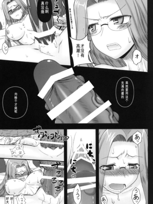 [我チ○コ書房 (孤蛮屋こばん)] 寝取ラレタ姫騎兵 1-4 (Fate／stay night) [中国翻訳]_026