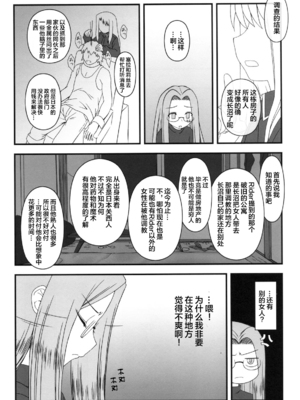 [我チ○コ書房 (孤蛮屋こばん)] 寝取ラレタ姫騎兵 1-4 (Fate／stay night) [中国翻訳]_039