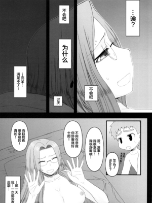 [我チ○コ書房 (孤蛮屋こばん)] 寝取ラレタ姫騎兵 1-4 (Fate／stay night) [中国翻訳]_044