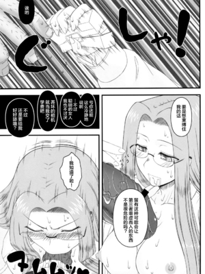 [我チ○コ書房 (孤蛮屋こばん)] 寝取ラレタ姫騎兵 1-4 (Fate／stay night) [中国翻訳]_050