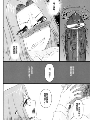 [我チ○コ書房 (孤蛮屋こばん)] 寝取ラレタ姫騎兵 1-4 (Fate／stay night) [中国翻訳]_057