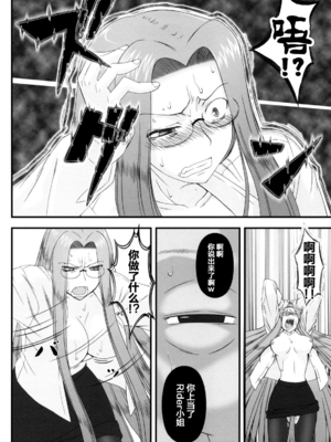 [我チ○コ書房 (孤蛮屋こばん)] 寝取ラレタ姫騎兵 1-4 (Fate／stay night) [中国翻訳]_059