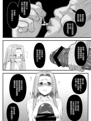 [我チ○コ書房 (孤蛮屋こばん)] 寝取ラレタ姫騎兵 1-4 (Fate／stay night) [中国翻訳]_061