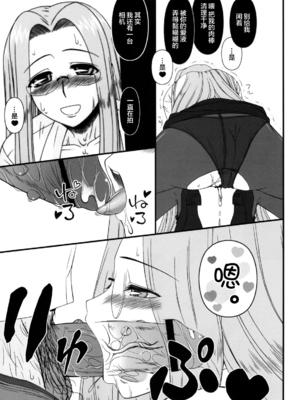 [我チ○コ書房 (孤蛮屋こばん)] 寝取ラレタ姫騎兵 1-4 (Fate／stay night) [中国翻訳]_078