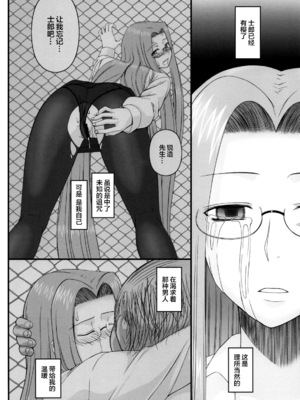 [我チ○コ書房 (孤蛮屋こばん)] 寝取ラレタ姫騎兵 1-4 (Fate／stay night) [中国翻訳]_081