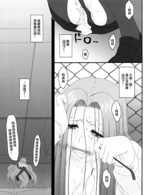 [我チ○コ書房 (孤蛮屋こばん)] 寝取ラレタ姫騎兵 1-4 (Fate／stay night) [中国翻訳]_082