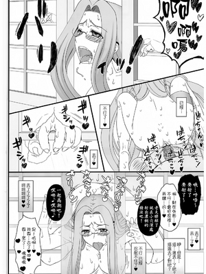 [我チ○コ書房 (孤蛮屋こばん)] 寝取ラレタ姫騎兵 1-4 (Fate／stay night) [中国翻訳]_112