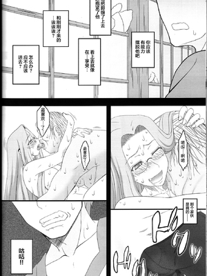 [我チ○コ書房 (孤蛮屋こばん)] 寝取ラレタ姫騎兵 1-4 (Fate／stay night) [中国翻訳]_140