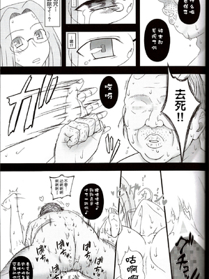 [我チ○コ書房 (孤蛮屋こばん)] 寝取ラレタ姫騎兵 1-4 (Fate／stay night) [中国翻訳]_143