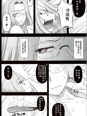 [我チ○コ書房 (孤蛮屋こばん)] 寝取ラレタ姫騎兵 1-4 (Fate／stay night) [中国翻訳]_150