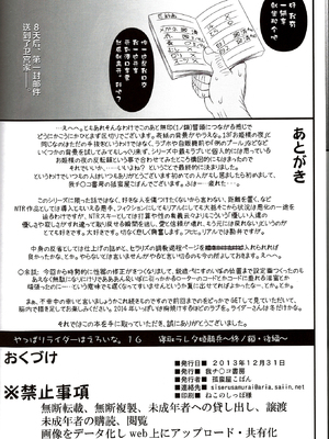 [我チ○コ書房 (孤蛮屋こばん)] 寝取ラレタ姫騎兵 1-4 (Fate／stay night) [中国翻訳]_154