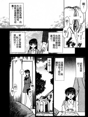 [とみあきゆう] 淫汁に濡れた花園_113