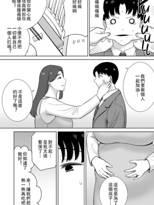 [母印堂 (シベリアン母スキー)] 僕の母さんで、僕の好きな人。10 [中国翻訳] [無修正]_00000545