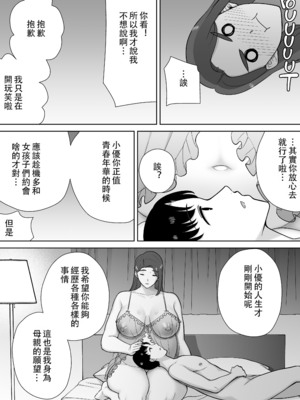 [母印堂 (シベリアン母スキー)] 僕の母さんで、僕の好きな人。10 [中国翻訳] [無修正]_00000567