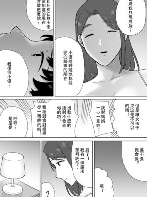 [母印堂 (シベリアン母スキー)] 僕の母さんで、僕の好きな人。10 [中国翻訳] [無修正]_00000568