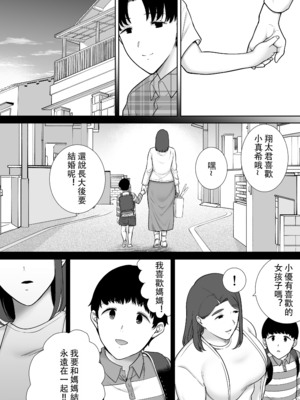 [母印堂 (シベリアン母スキー)] 僕の母さんで、僕の好きな人。10 [中国翻訳] [無修正]_00000580