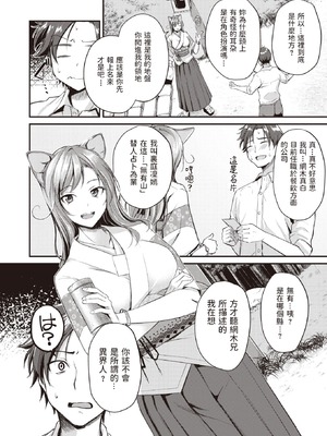 [れぐでく] ケモミミの占術師[中国翻訳]_006