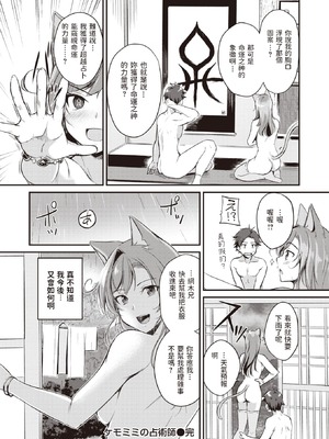 [れぐでく] ケモミミの占術師[中国翻訳]_026