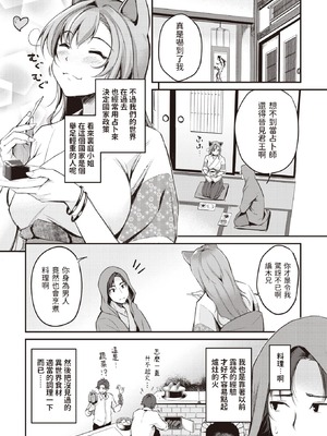 [れぐでく] ケモミミの占術師[中国翻訳]_029