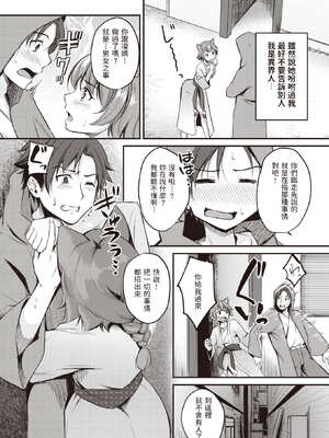 [れぐでく] ケモミミの占術師[中国翻訳]_034